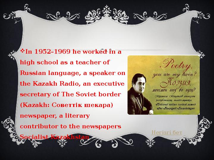  In 1952–1969 he worked in a high school as a teacher of Russian language, a speaker on the Kazakh Radio, an executive secr