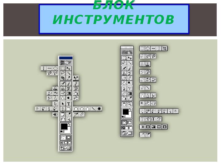 БЛ ОК ИНСТРУМЕНТОВ