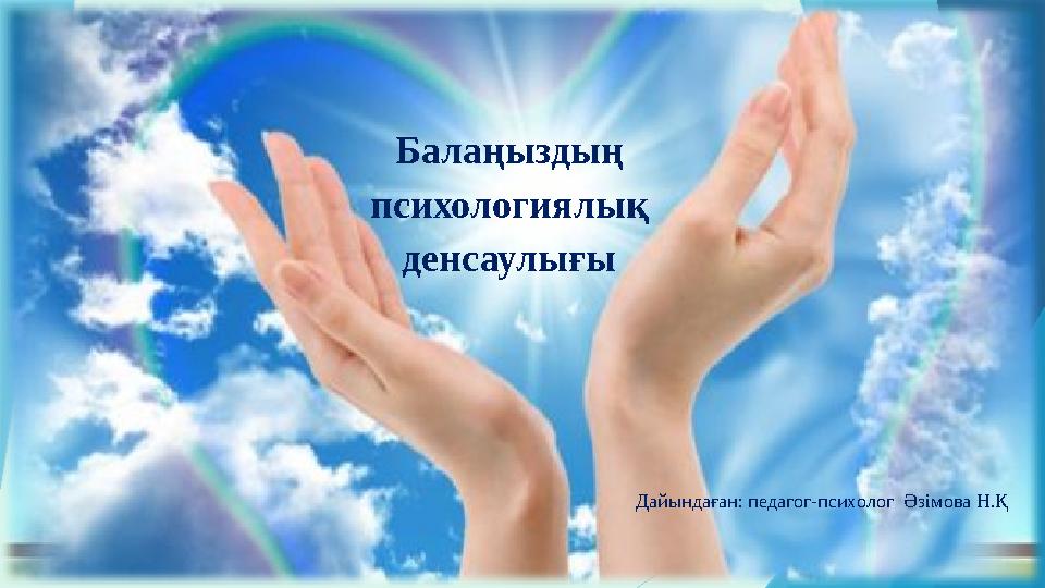 Үлкен сиқыр баланың тығыз кискасын ысқылайды