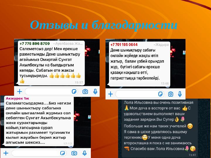Отзывы и благодарности