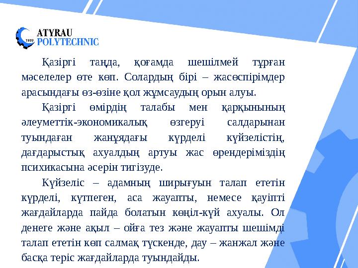 Қазіргі таңда, қоғамда шешілмей тұрған мәселелер өте көп. Солардың бірі – жасөспірімдер арасындағы өз-өзіне қол жұмс