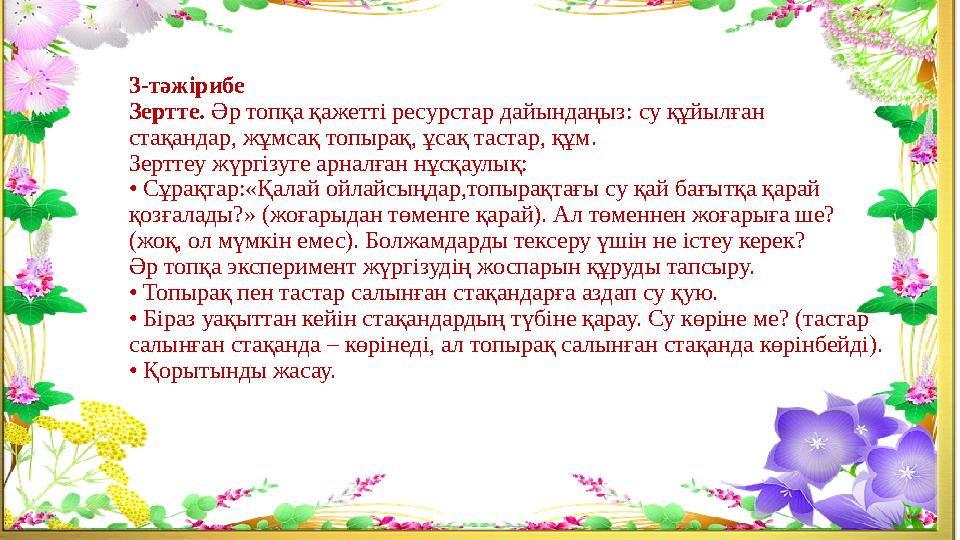 Төменнен қарау