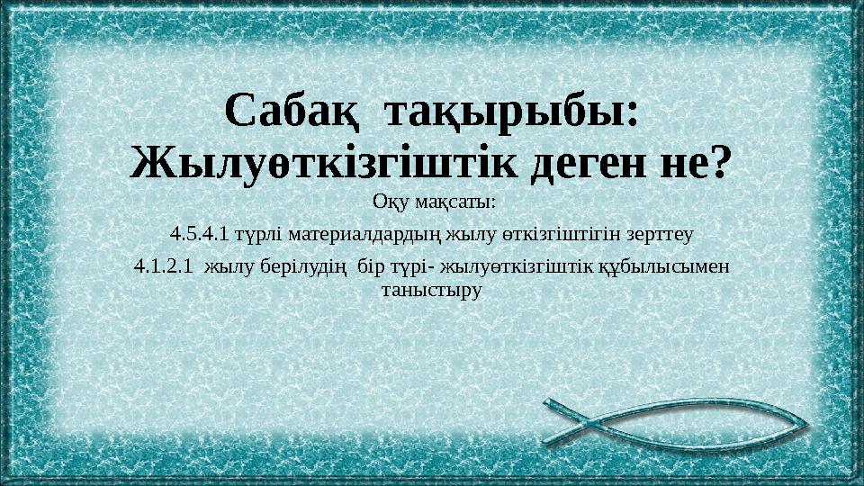 Баяу билеп жатқанда оның есегін сипап жатқанын қараңыз Баяу билеп жатқанда оның есегін сипап жатқанын қараңыз