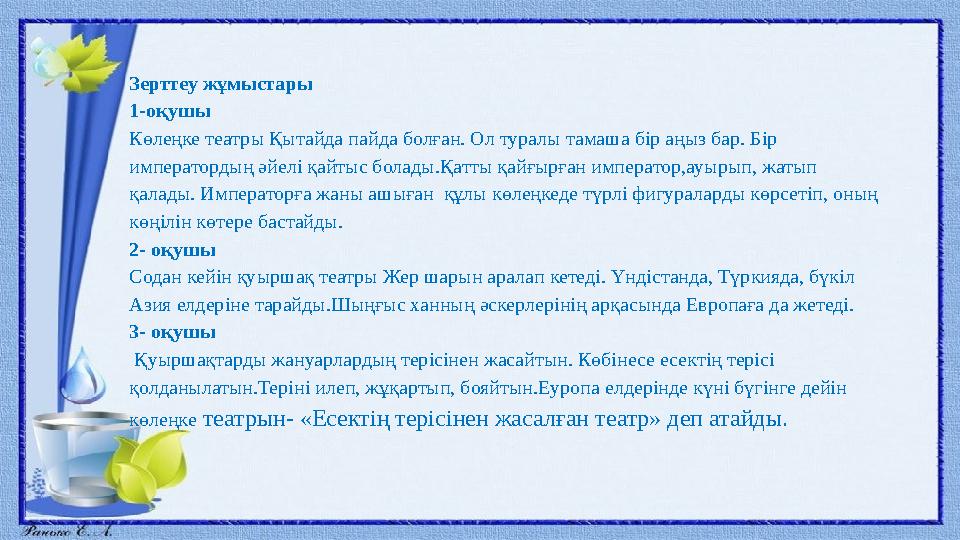 Зерттеу жұмыстары 1-оқушы Көлеңке театры Қытайда пайда болған. Ол туралы тамаша бір аңыз бар. Бір императордың әйелі қайтыс бол