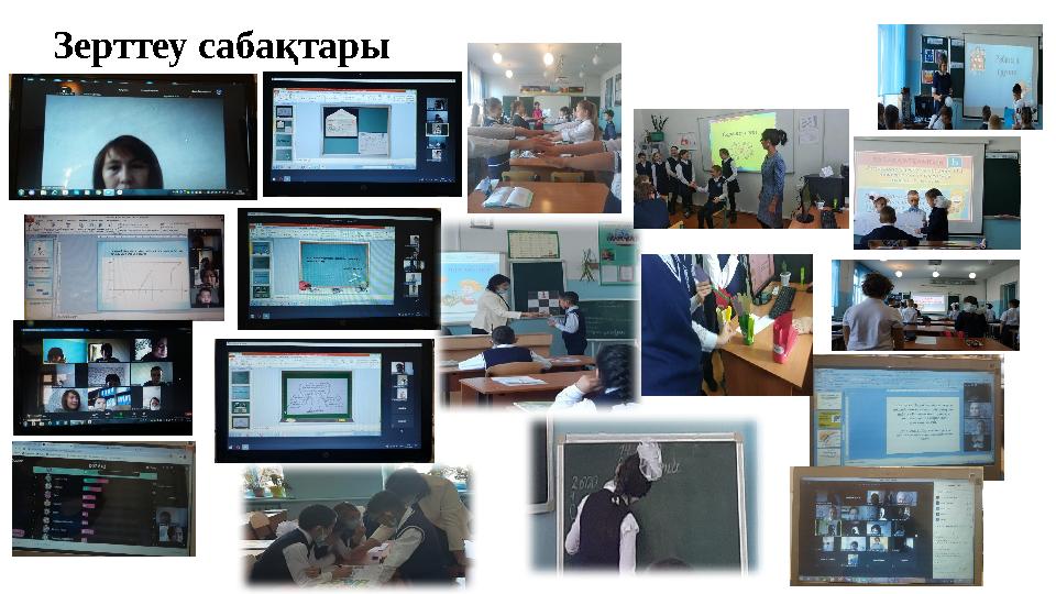 Зерттеу сабақтары