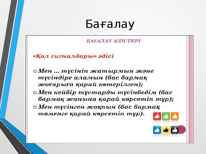 Бағалау