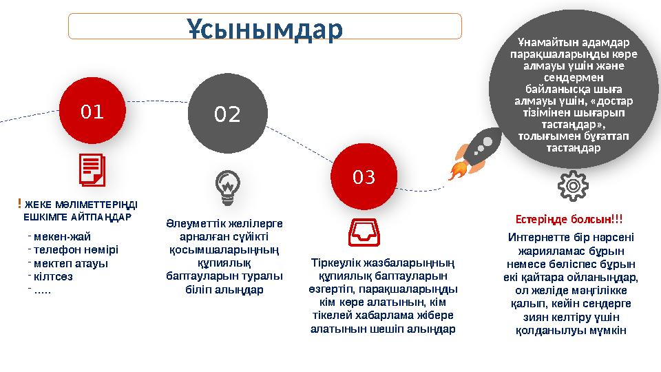 0301 02 Ұнамайтын адамдар парақшаларыңды көре алмауы үшін және сендермен байланысқа шыға алмауы үшін, «достар тізімінен шы