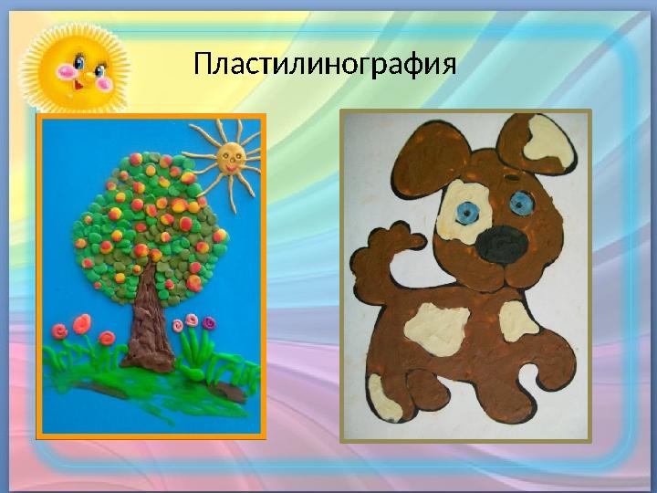Пластилинография