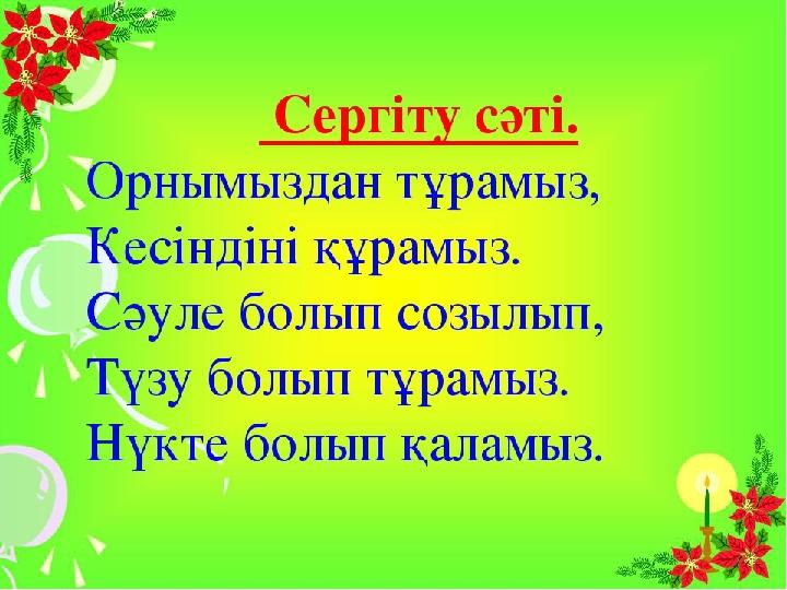 Сергіту сәті