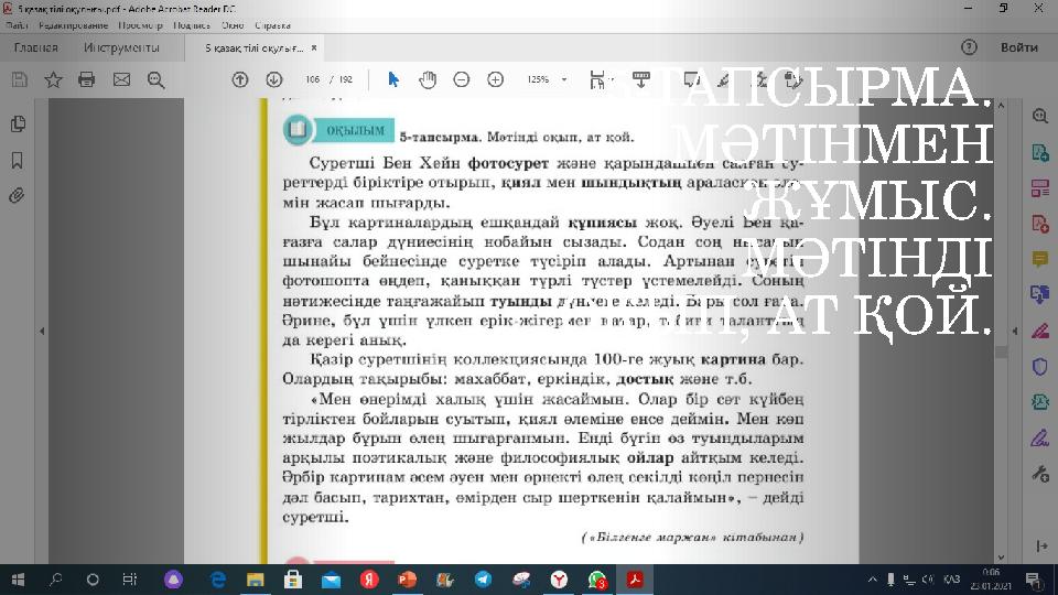 5-ТАПСЫРМА. МӘТІНМЕН ЖҰМЫС. МӘТІНДІ ОҚЫП, АТ ҚОЙ.