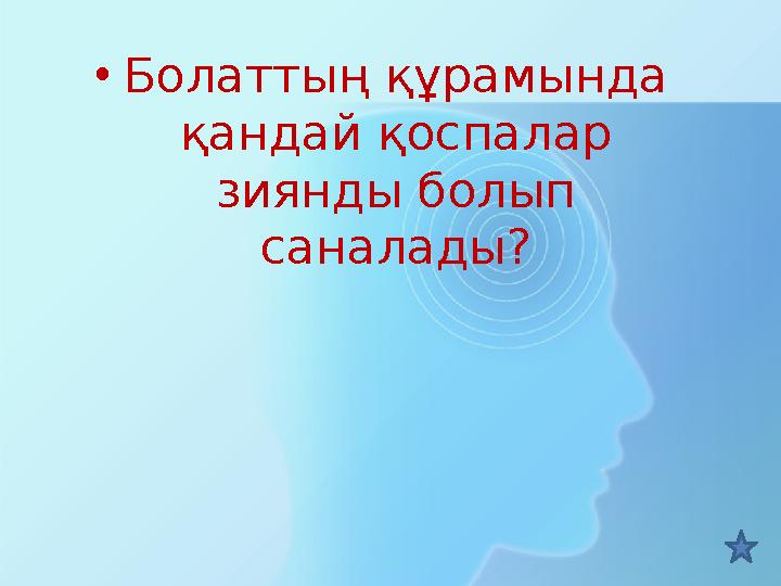 • Болаттың құрамында қандай қоспалар зиянды болып саналады?