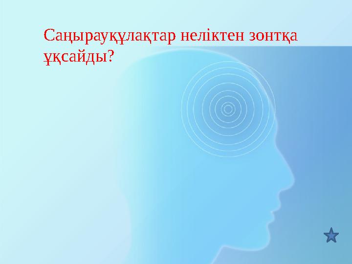 Саңырауқұлақтар неліктен зонтқа ұқсайды?