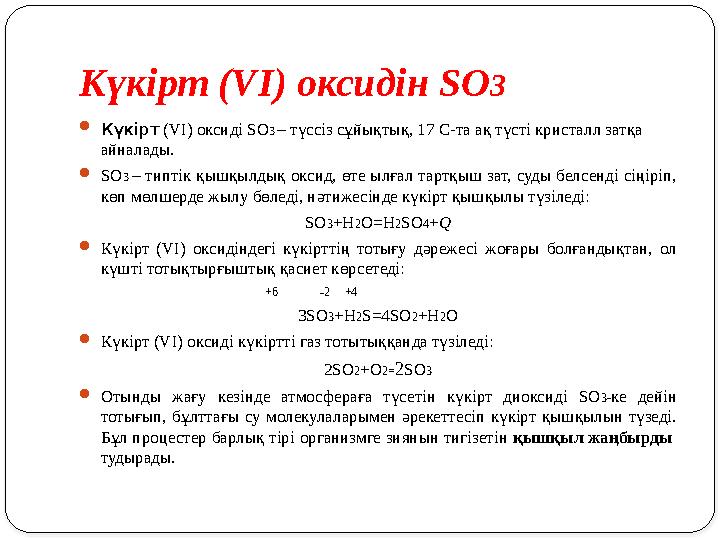 Характеристика оксида so3