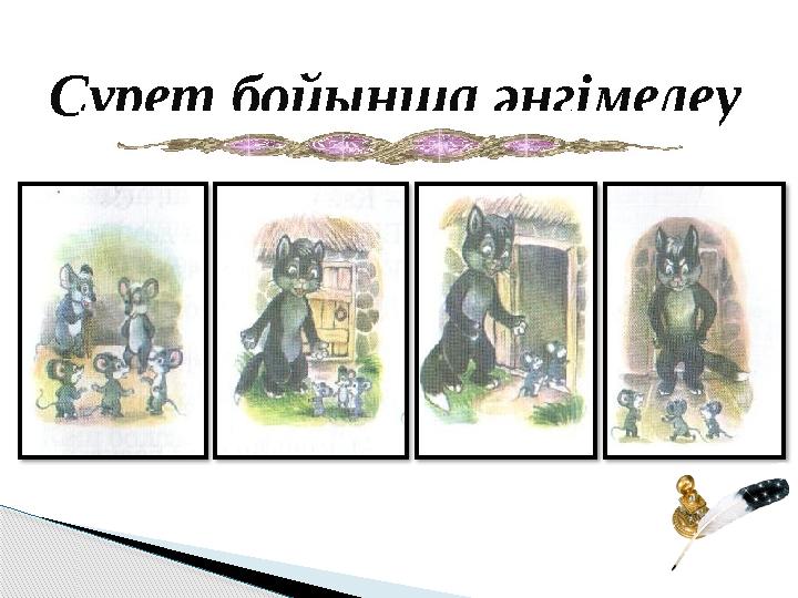 Сурет бойынша әңгімелеу