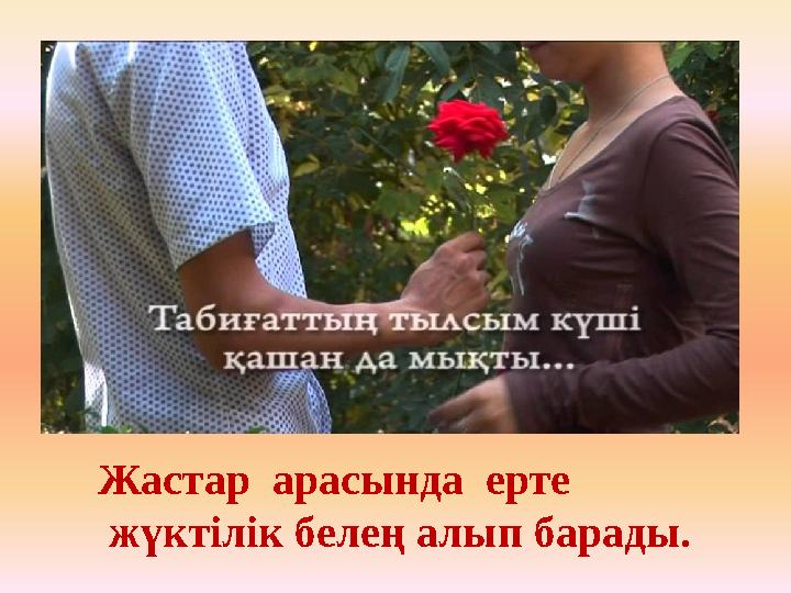 Жастар арасында ерте жүктілік белең алып барады.