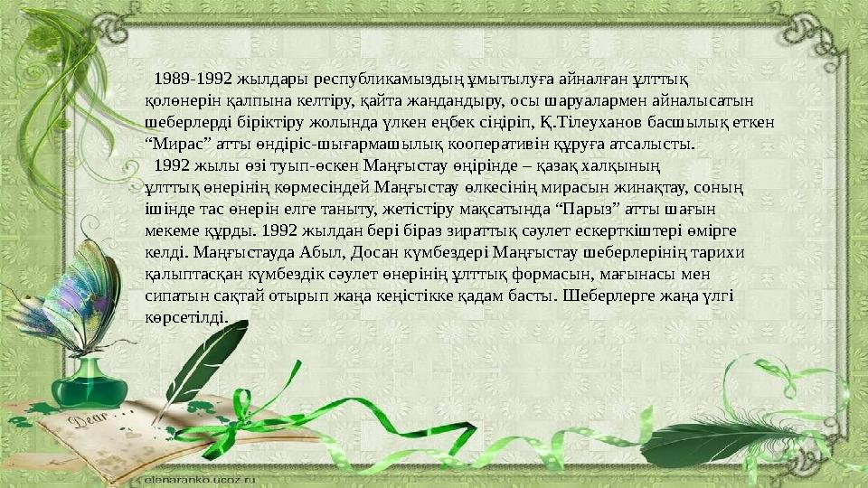 1989-1992 жылдары республикамыздың ұмытылуға айналған ұлттық қолөнер i н қалпына келт i ру, қайта жандандыру, осы шаруалармен