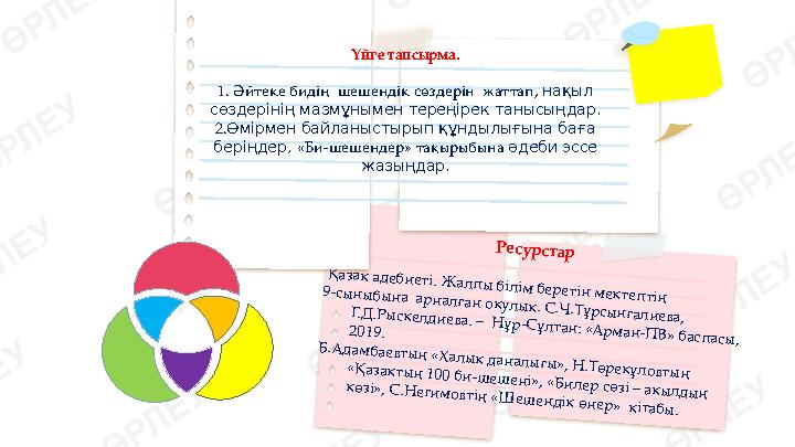 Ресурстар Қазақ әдебиеті. Ж алпы білім беретін мектептің 9-сыныбына арналған оқулық. С.Ч .Тұрсынғалиева, Г.Д .Рыскелдиева.