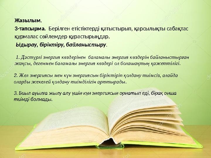 Жазылым . 3-тапсырма. Берілген етістіктерді қатыстырып, қарсылықты сабақтас құрмалас сөйлемдер құрастырыңдар. Ыдырау, бірік