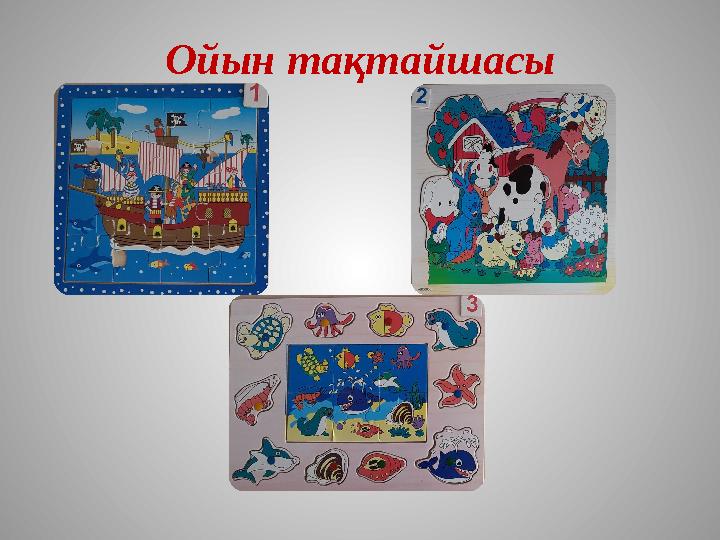 Ойын тақтайшасы