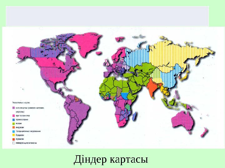 Діндер картасы