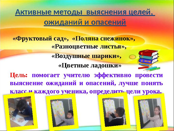 «Фруктовый сад», «Поляна снежинок», «Разноцветные листья», «Воздушные шарики», «Цветные ладошки» Цель: