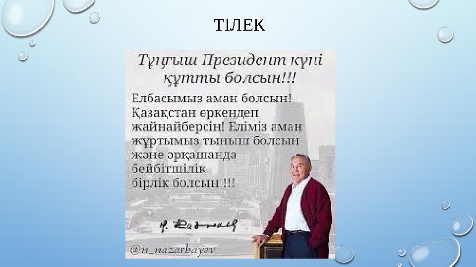 ТІЛЕК