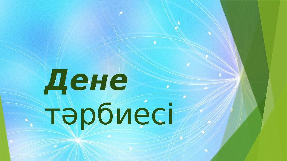 Көзіңізге жас әкелетін терең жұлдыру жаттығуларының фотосуреттері