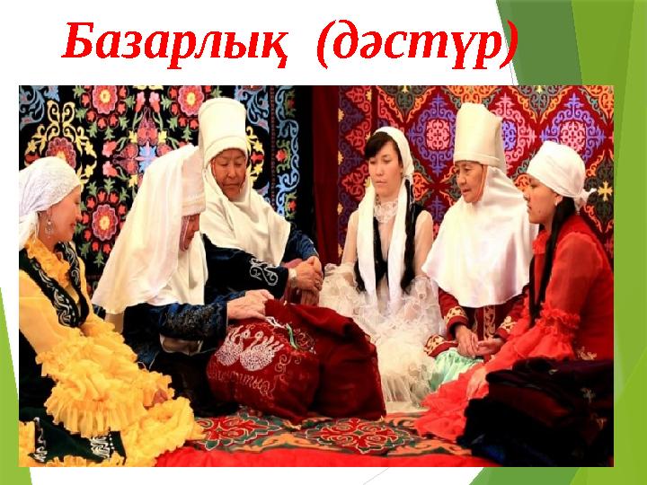 Базарлық (дәстүр)