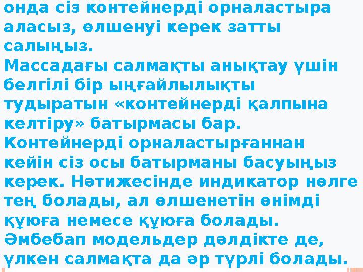 Үстелдік әмбебап таразыларында салмақ өлшейтін платформа бар, онда сіз контейнерді орналастыра аласыз, өлшенуі керек затты с