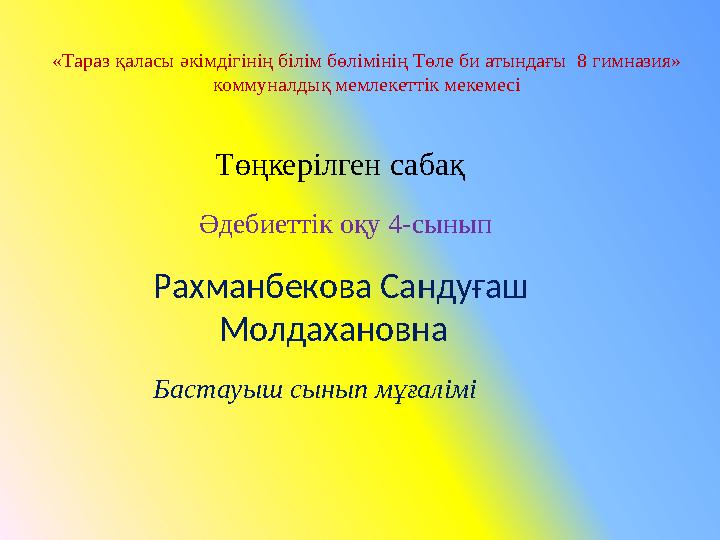 Бухгалтер мені ұрды