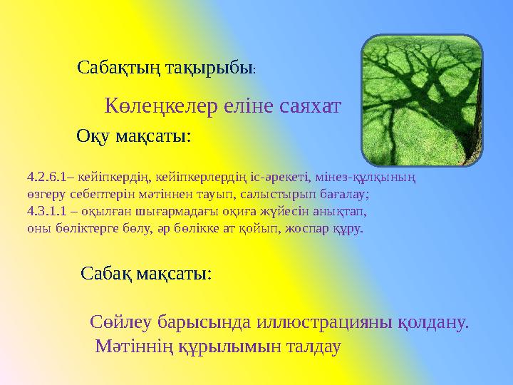 Төңкерілген письки мен есектерді қараңыз