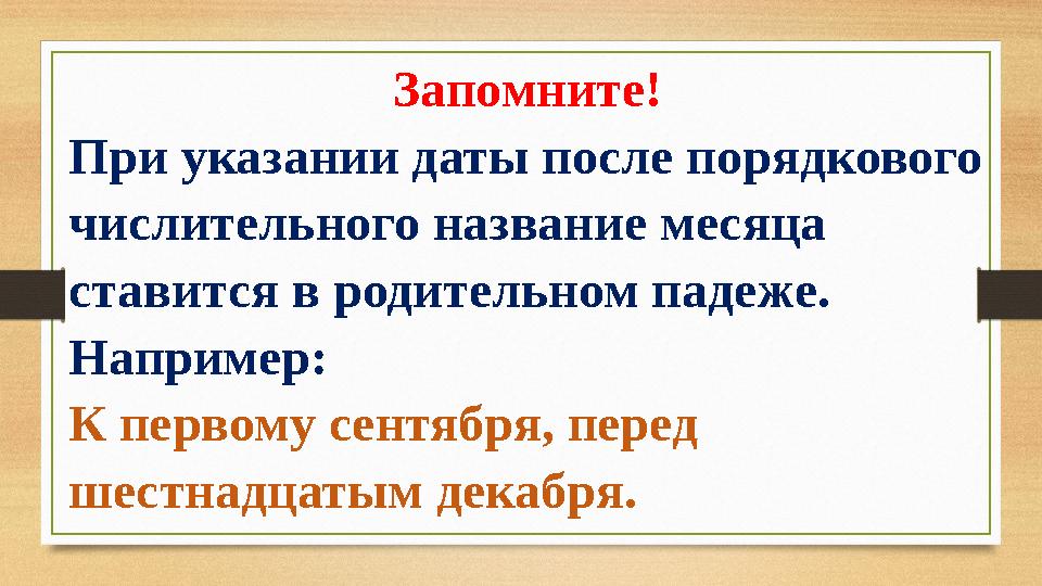 360 сантиметров в родительном падеже порядковое числительное. 360 сантиметров в родительном падеже порядковое числительное