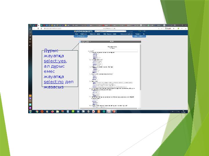 Дұрыс жауапқа select:yes , ал дұрыс емес жауапқа select:no деп жазасыз