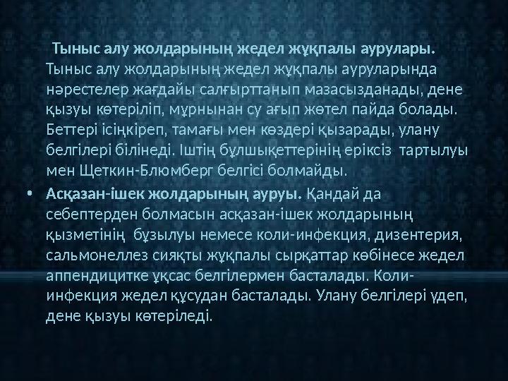 Тыныс алу жолдарының жедел жұқпалы аурулары. Тыныс алу жолдарының жедел жұқпалы ауруларында нәрестелер жағдайы с