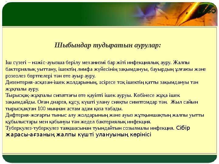 Шыбындар тудыратын аурулар: Іш сүзегі – нәжіс-ауызша берілу механизмі бар жіті инфекциялық ауру. Жалпы бактериялық уыттану, іше