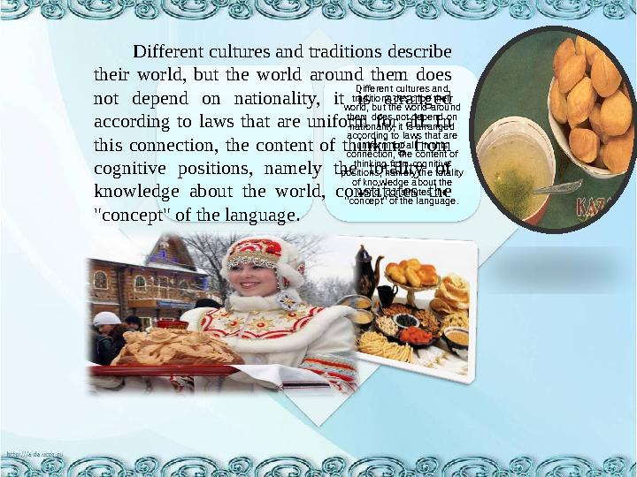 Different cultures and traditions describe their world, but the world around them does not depend on nationality, it is ar