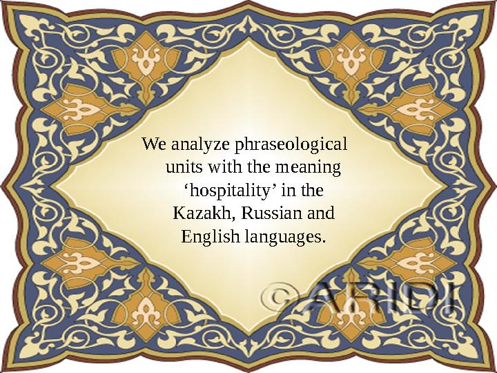 We analyze phraseological units with the meaning ‘hospitality’ in the Kazakh, Russian and English languages.