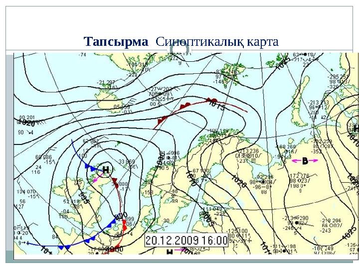 Тапсырма Синоптикалық карта