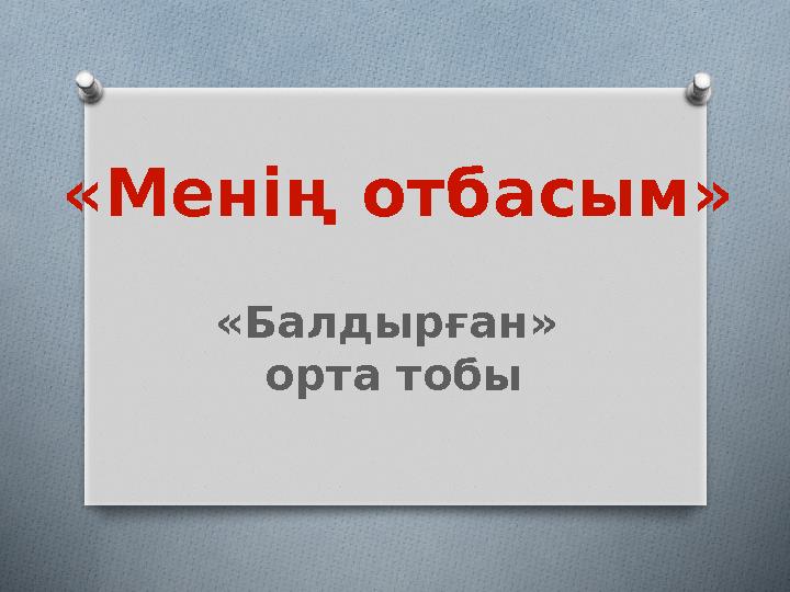 Менің әйелімнің ит стиліндегі керемет жопы