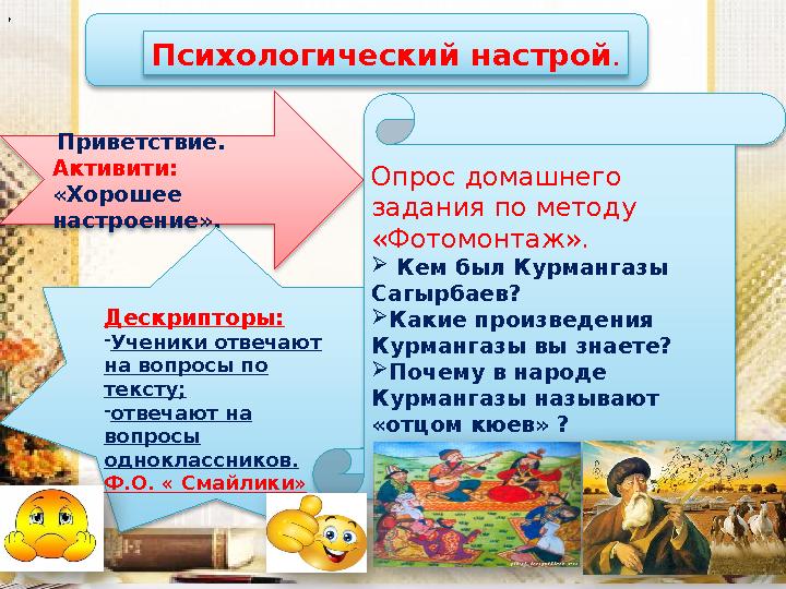 Приветствие. На заре зайчишка встал -С добрым утром!—всем сказал. Солнышку и кочкам, Маленьким цветочкам. На доске висит «Градус