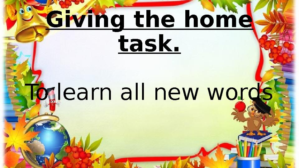 Giving the home task. To learn all new words