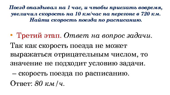 Поезд опаздывал на 1 час, и чтобы приехать вовремя, увеличил скорость на 10 км/час на перегоне в 720 км. Найти скорость поезда