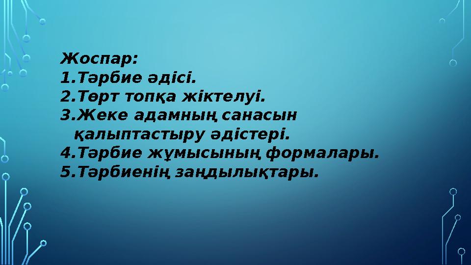 Контакттан мас балапандар