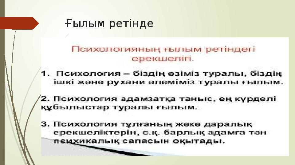 Ғылым ретінде