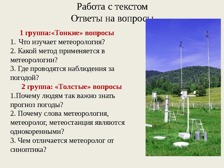 Что такое метеорология 2 класс. Что такое метеорология 2 класс
