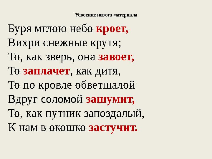 Буря мглою небо кроет размер. Стихотворение буря мглою. Стих буря мглою небо кроет. Вихри снежные крутя падежи. Вихри снежные крутя.