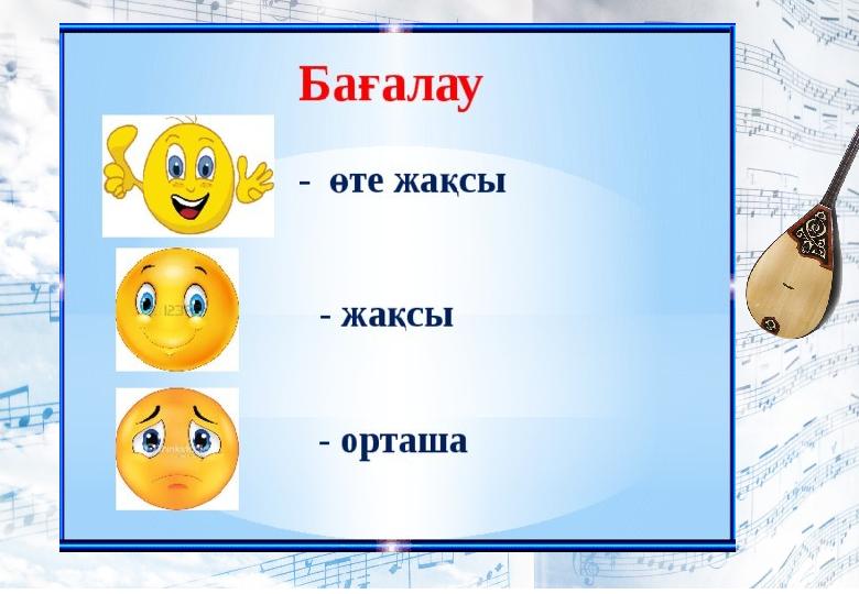 ҮІ. Бағалау.