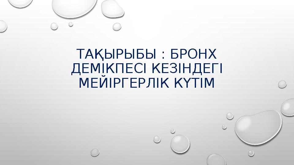 Желіде жұмыста секс көру