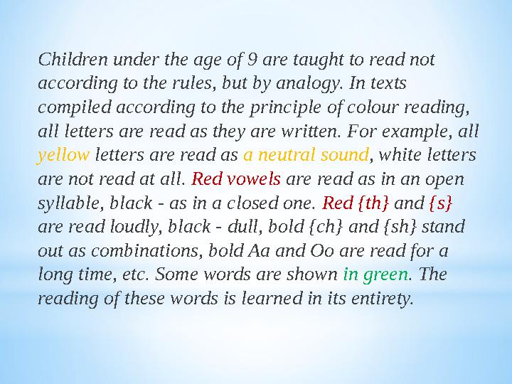 Children under the age of 9 are taught to read not according to the rules, but by analogy. In texts compiled according to the