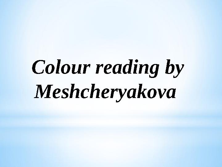 Colour reading by Meshcheryakova